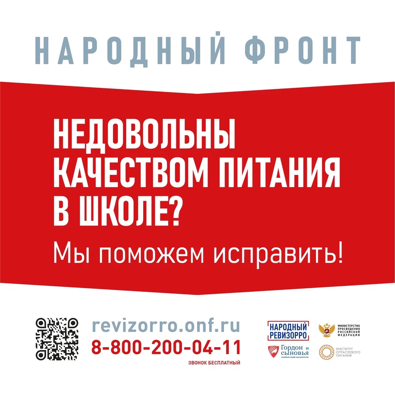 Банер ОНФ.